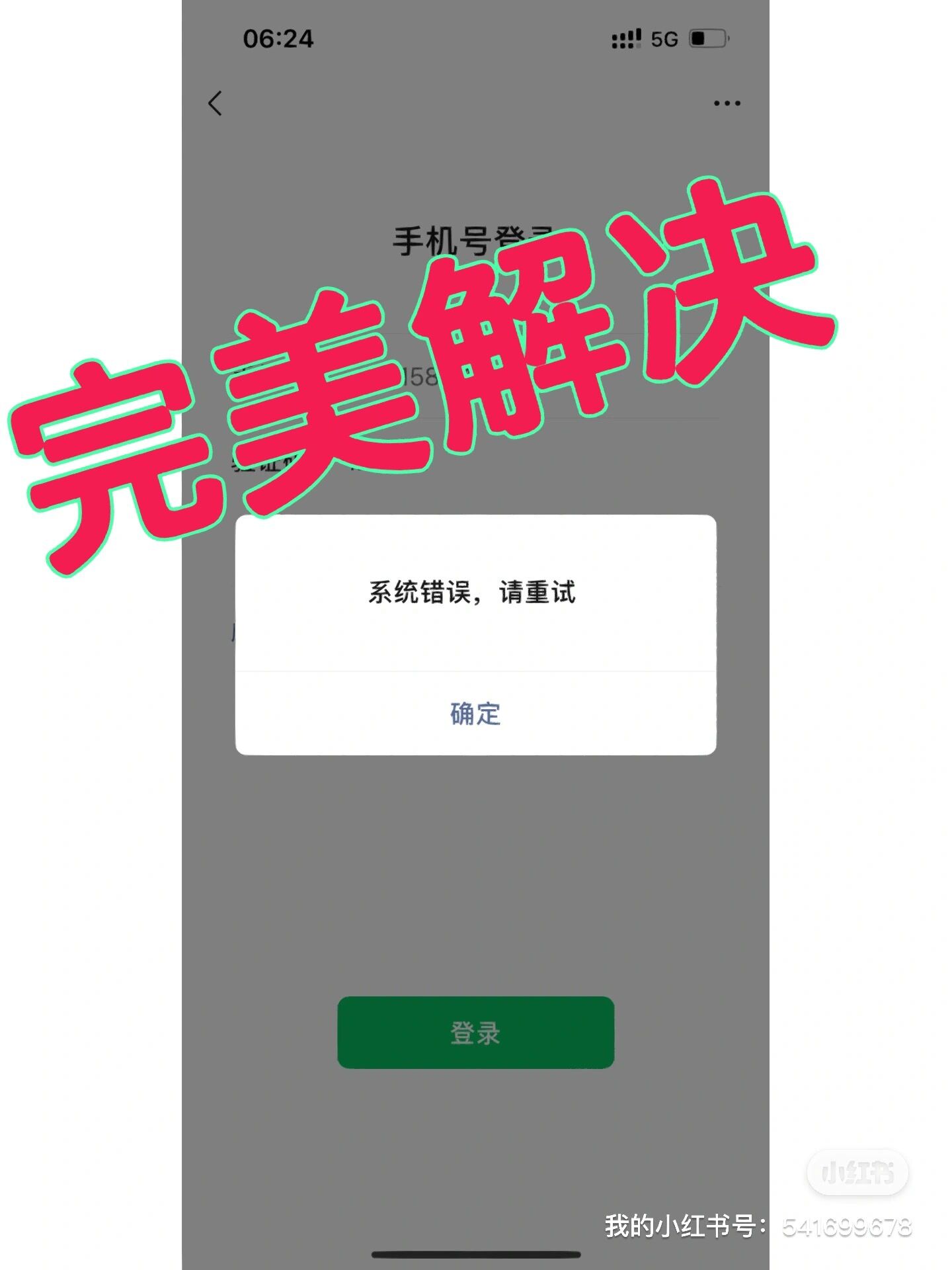 关于微信授权手机号管理在哪里设置密码登录不了的信息 关于微信授权手机号管理在哪里设置密码登录不了的信息