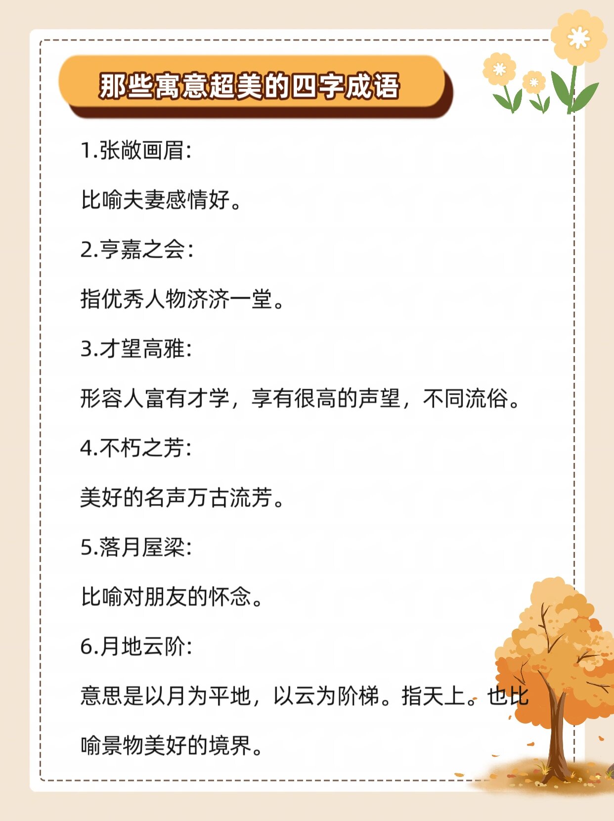 那些寓意超美的四字成语