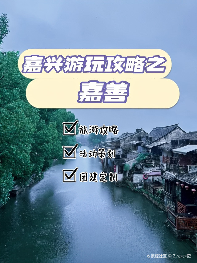 嘉兴到嘉善多少公里(嘉兴到嘉善坐什么车方便)