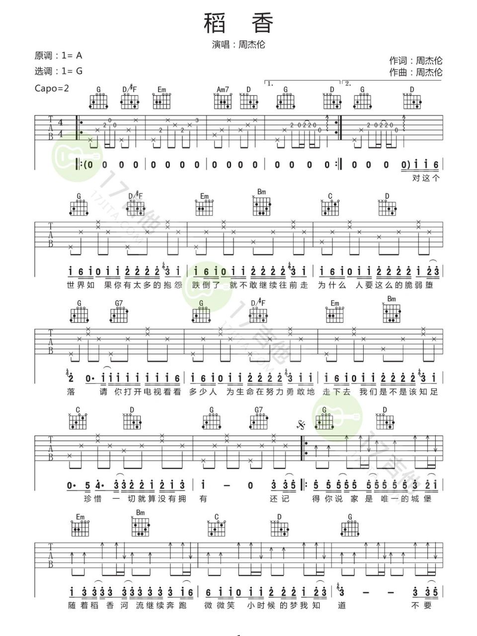 《稻香》吉他谱 很适合新手弹噢!