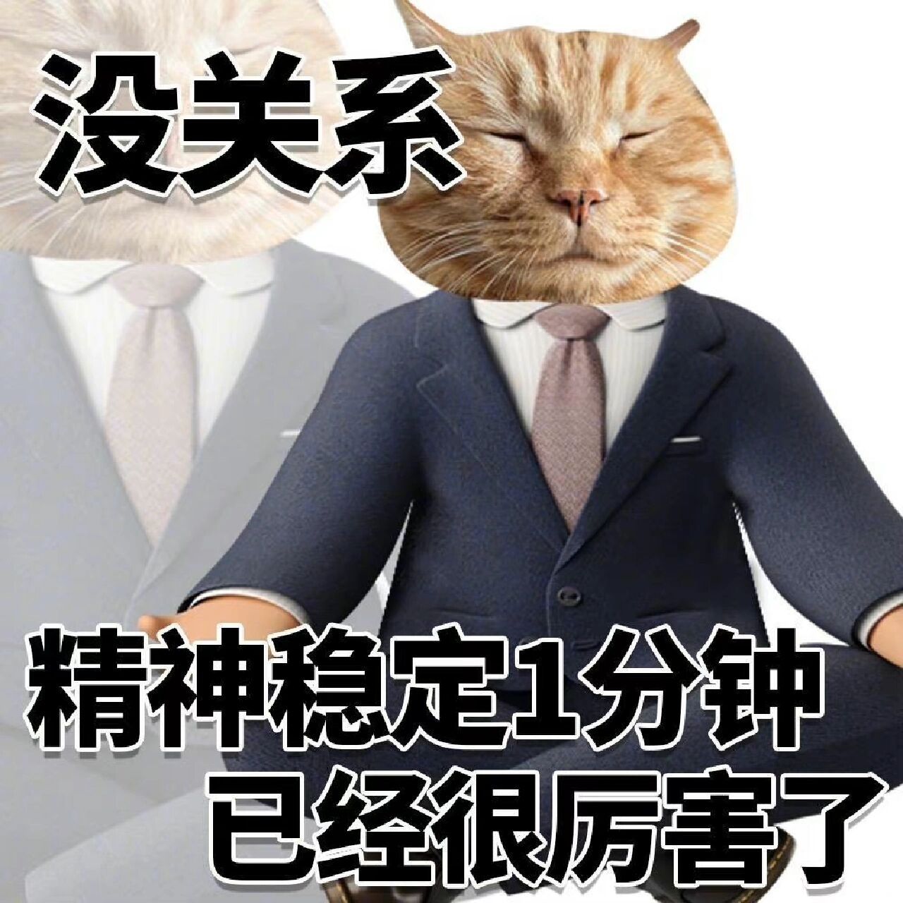 没关系表情包 打工人表情包