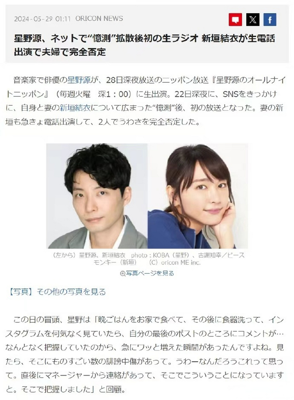 【#星野源辟谣出轨#】#星野源新垣结衣通话#5月28日凌晨,据日媒,星野