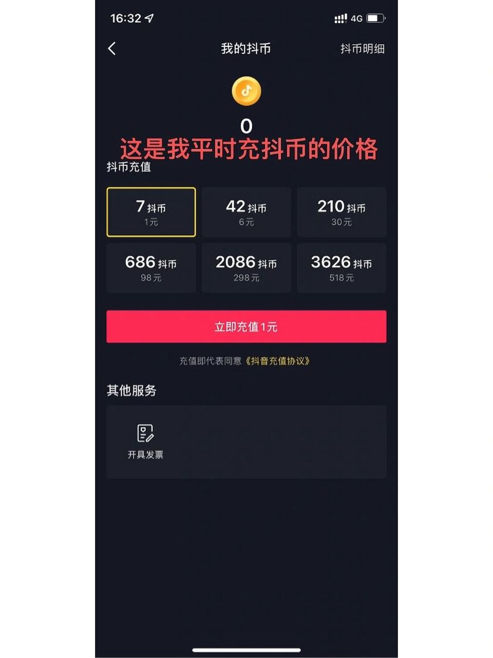 虽然3个抖币不算多,但日积月累下来也是个数目啊