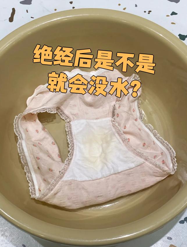 绝经后阴道分泌物(俗称"水")确实会变少,但不会完全没有