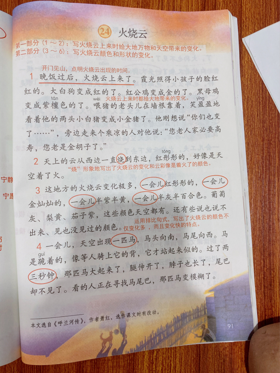 三年级下册语文24火烧云 91,92页