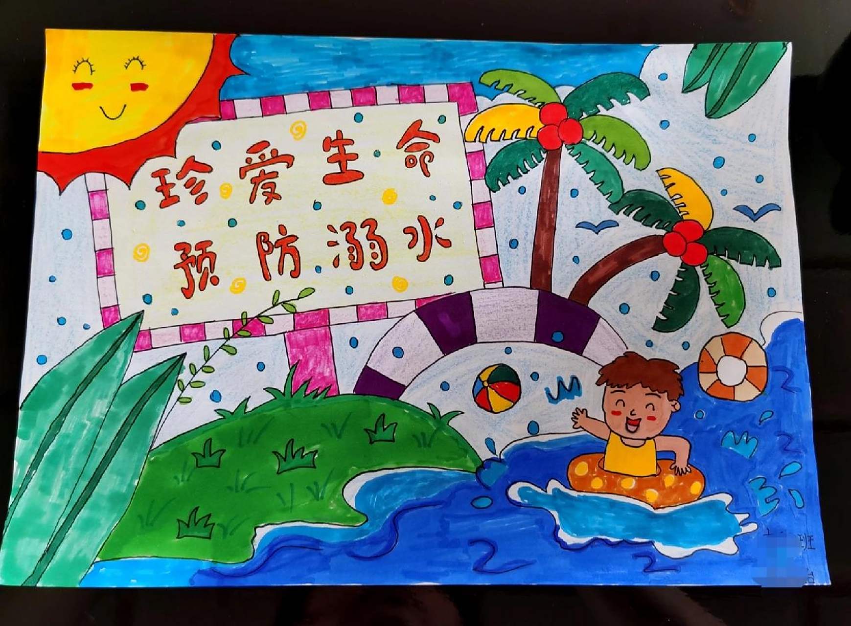 珍爱生命,预防溺水绘画 幼儿园小朋友作业,预防溺水,安全第一