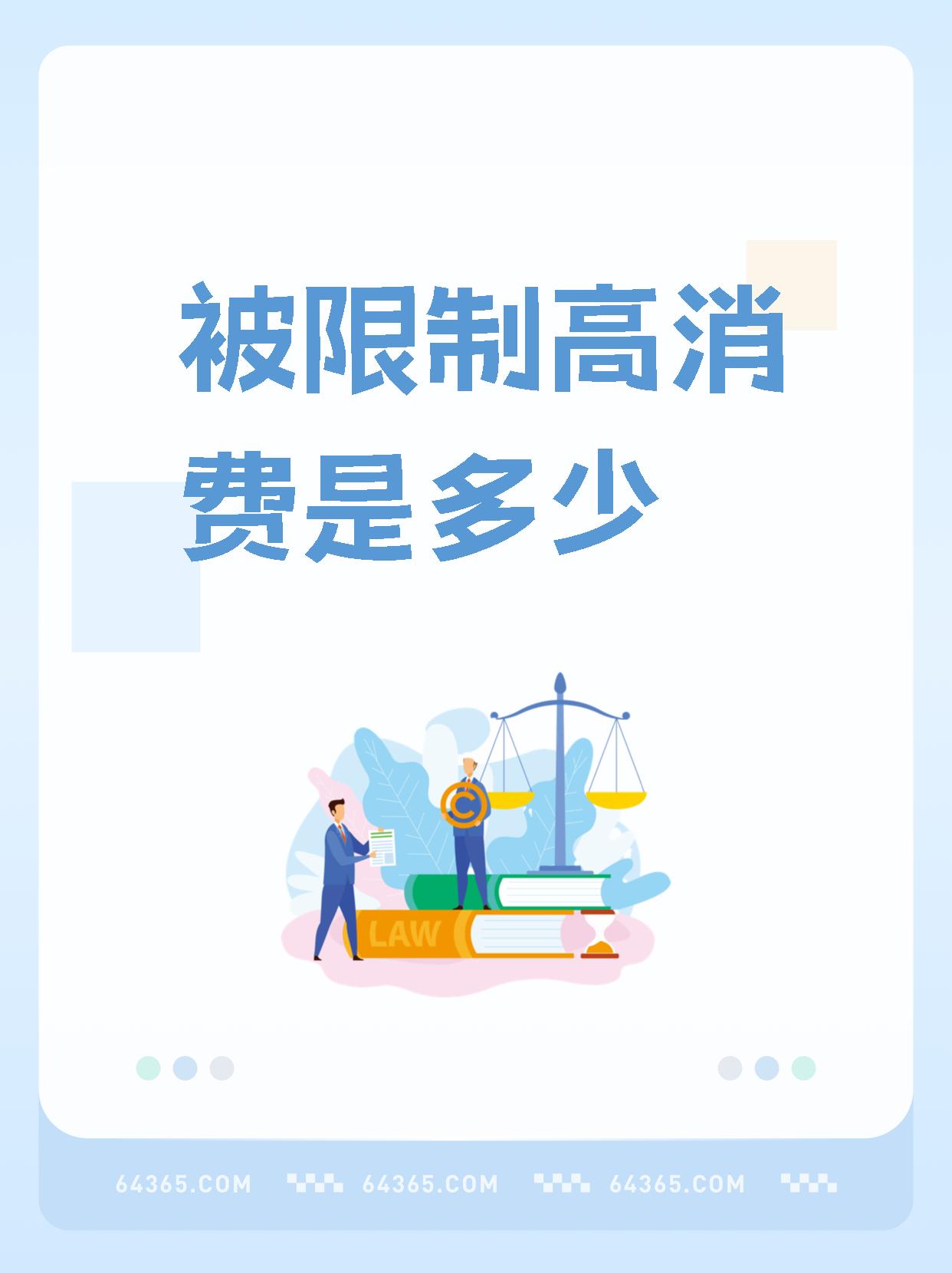 轮船二等以上舱位,还不能在星级以上宾馆和夜总会等场所高消费