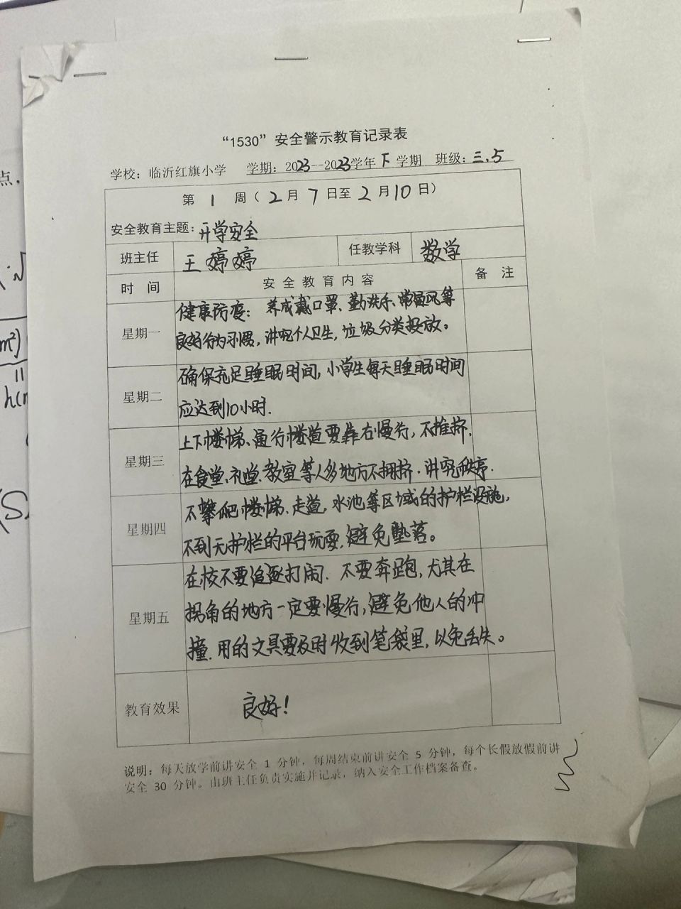 1530安全教育 1530安全教育