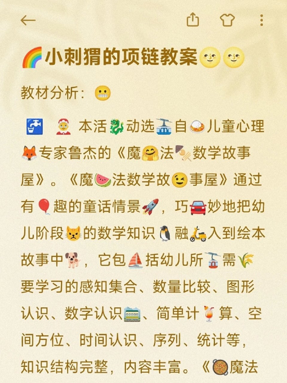 小刺猬的项链教案图片