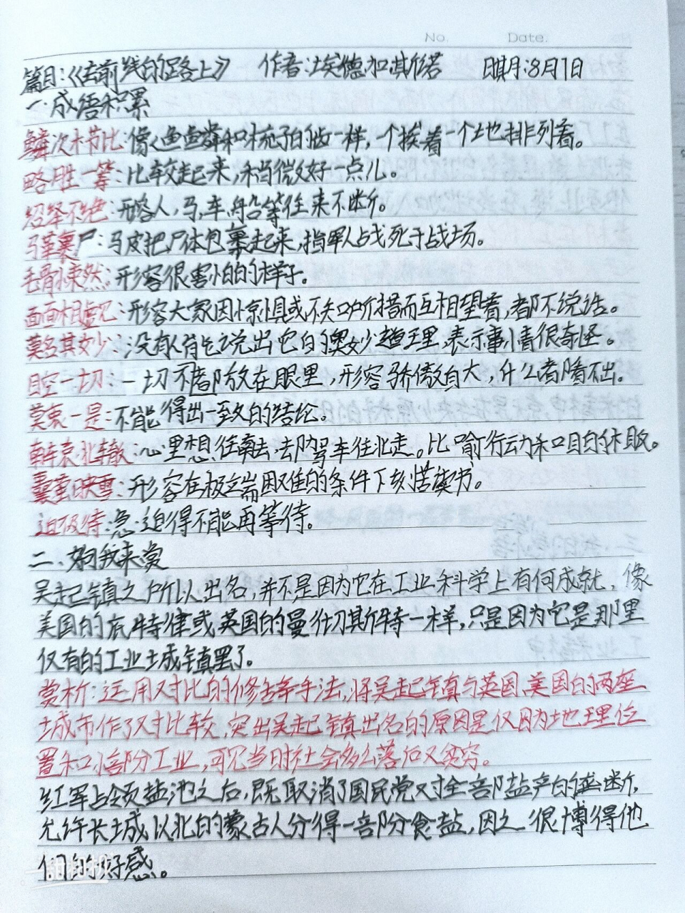 红星照耀中国第七章读书笔记