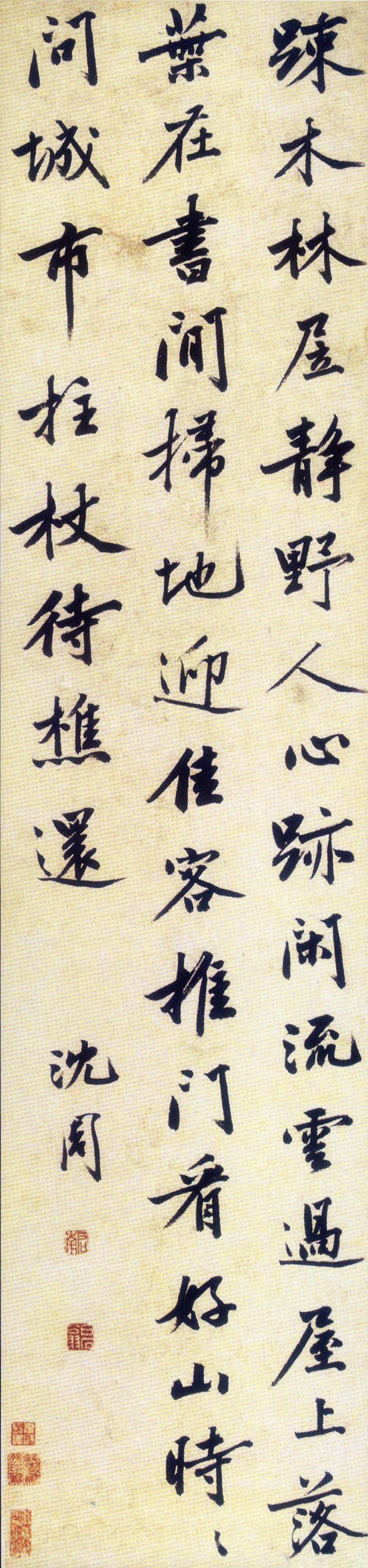沈周行书五律诗轴书法欣赏 沈周一生家居读书,吟诗作画,优游林泉,追求