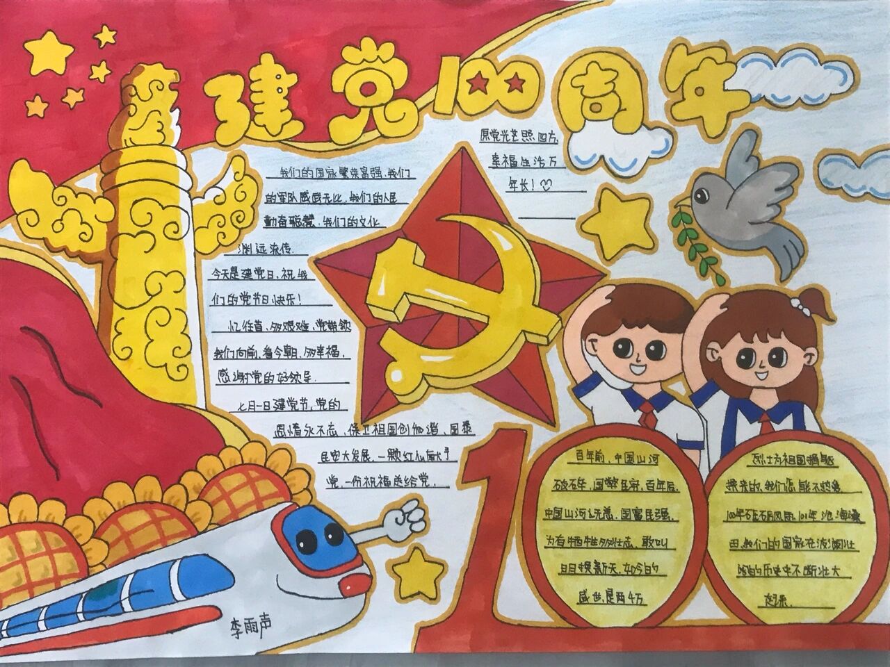 建党一百周年手抄报