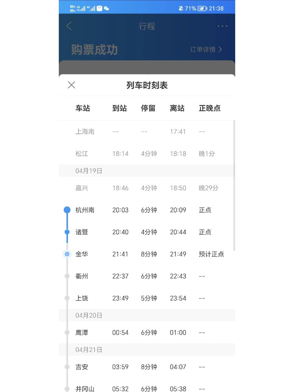 火车晚点  无语住了,坐个火车显示晚点未定,离谱的是12306显示晚点未