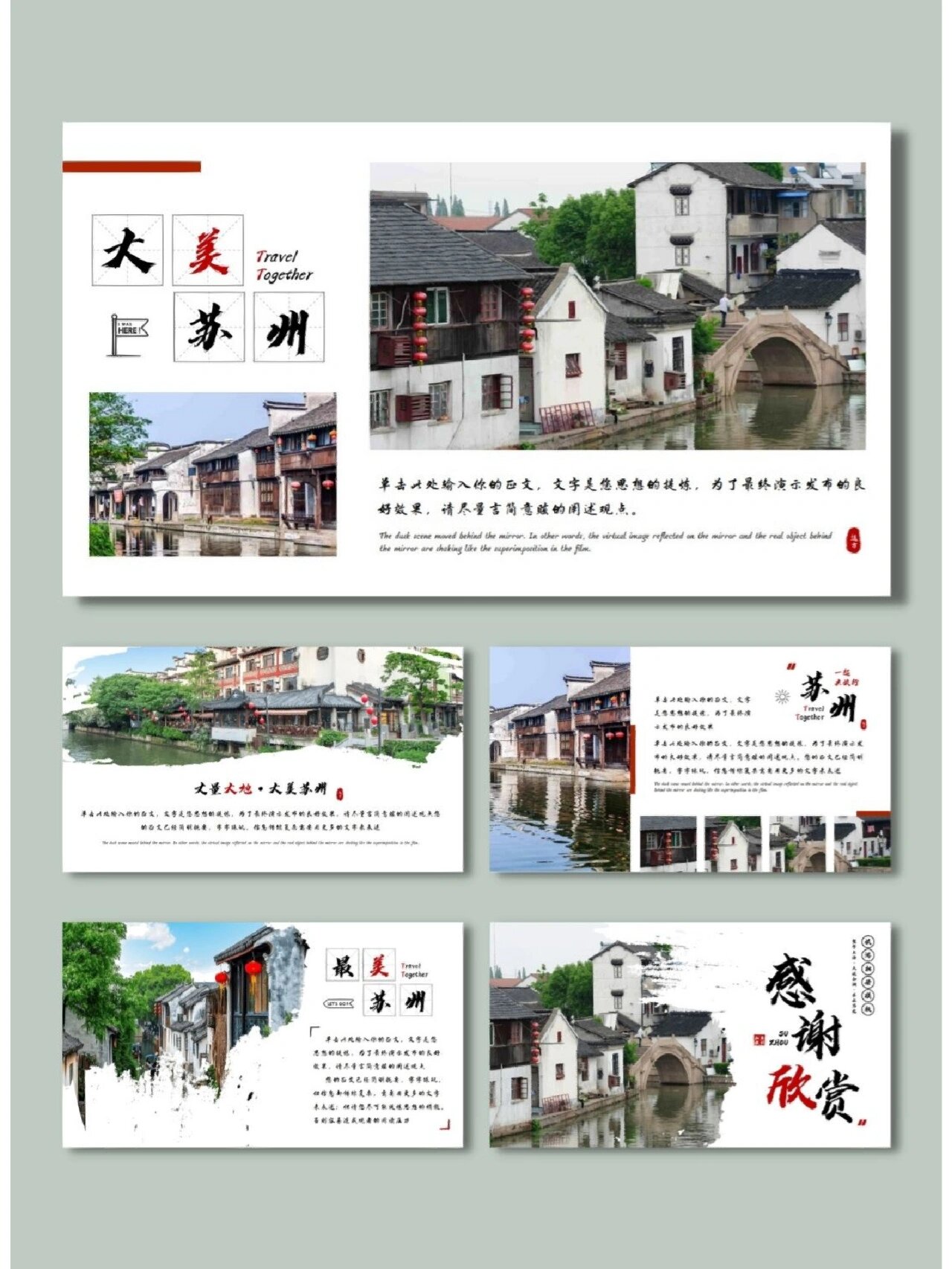 城市介绍系列|苏州印象ppt模板90 #ppt# #ppt模板# #ppt模板# #城市