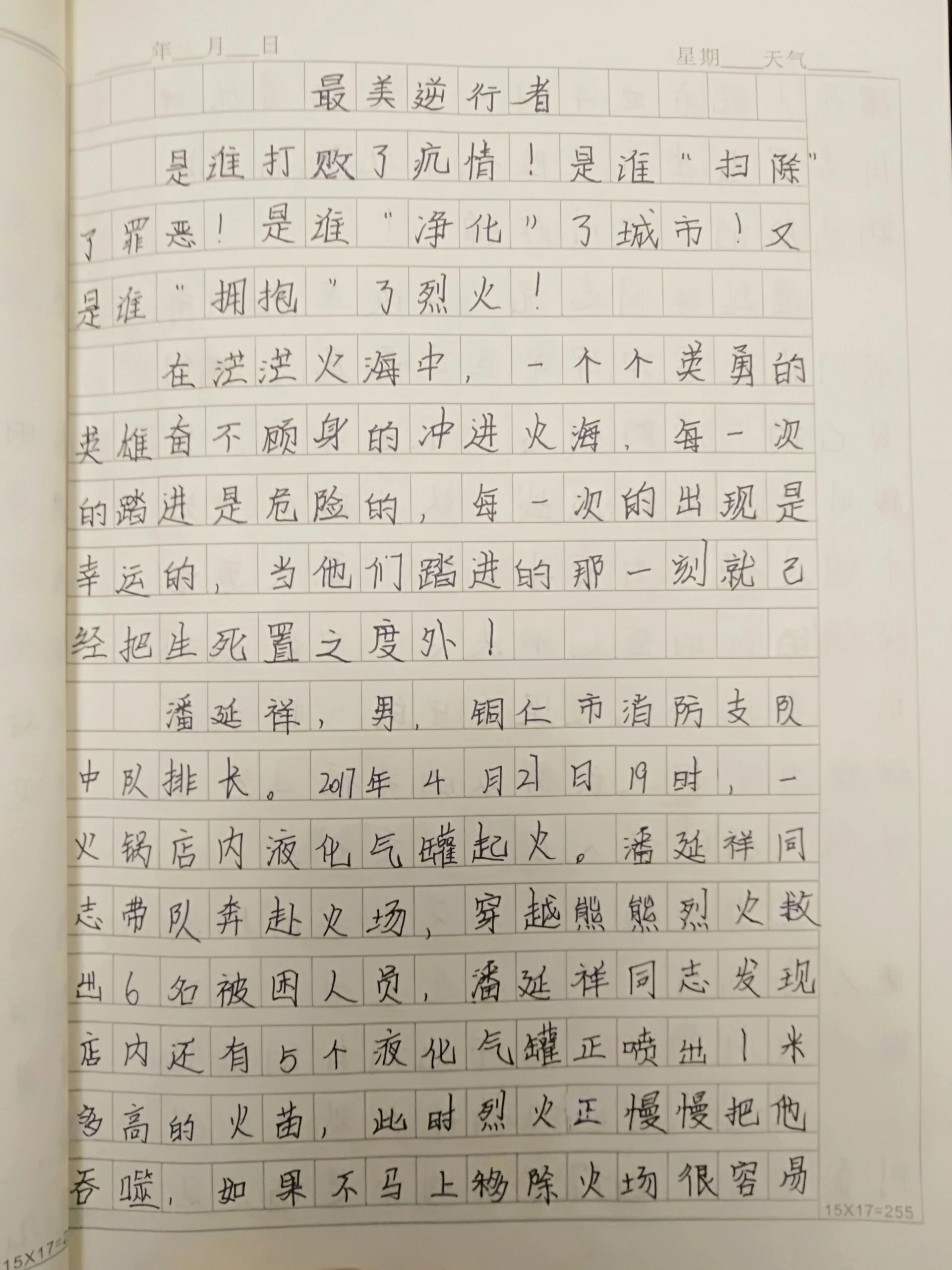 消防作文400图片