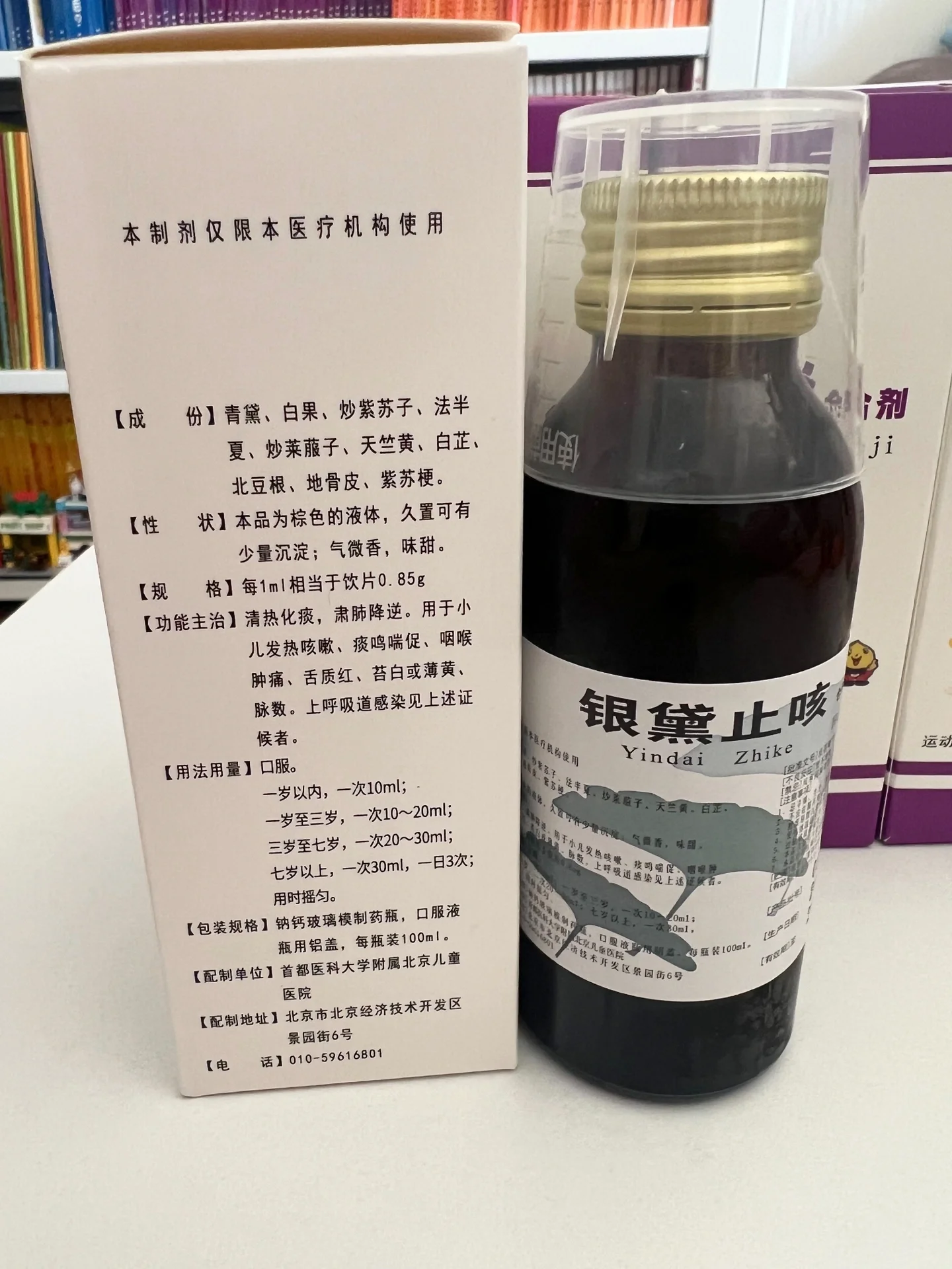 肺炎咳嗽特效药92北京儿童医院自制药备上 两个月病三次,次次支气管