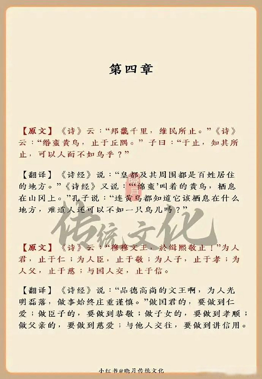 国学经典《大学》原文翻译