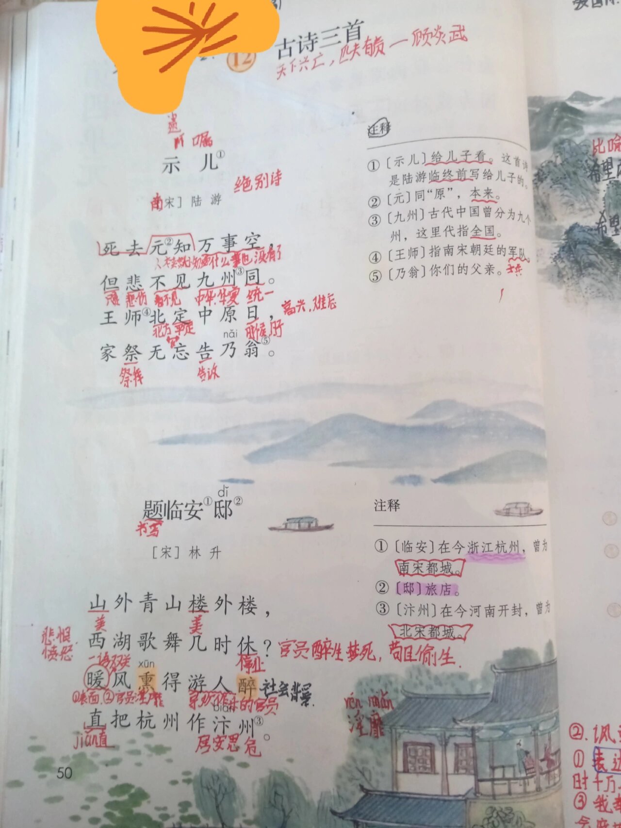 五年级上册第四单元《古诗三首》