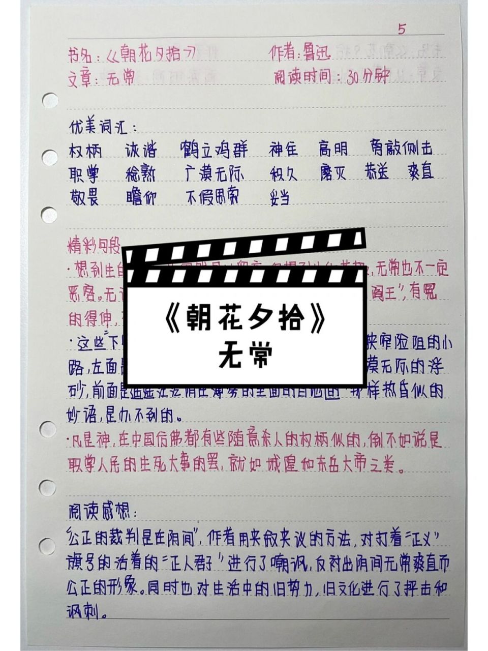 《朝花夕拾》无常读书笔记