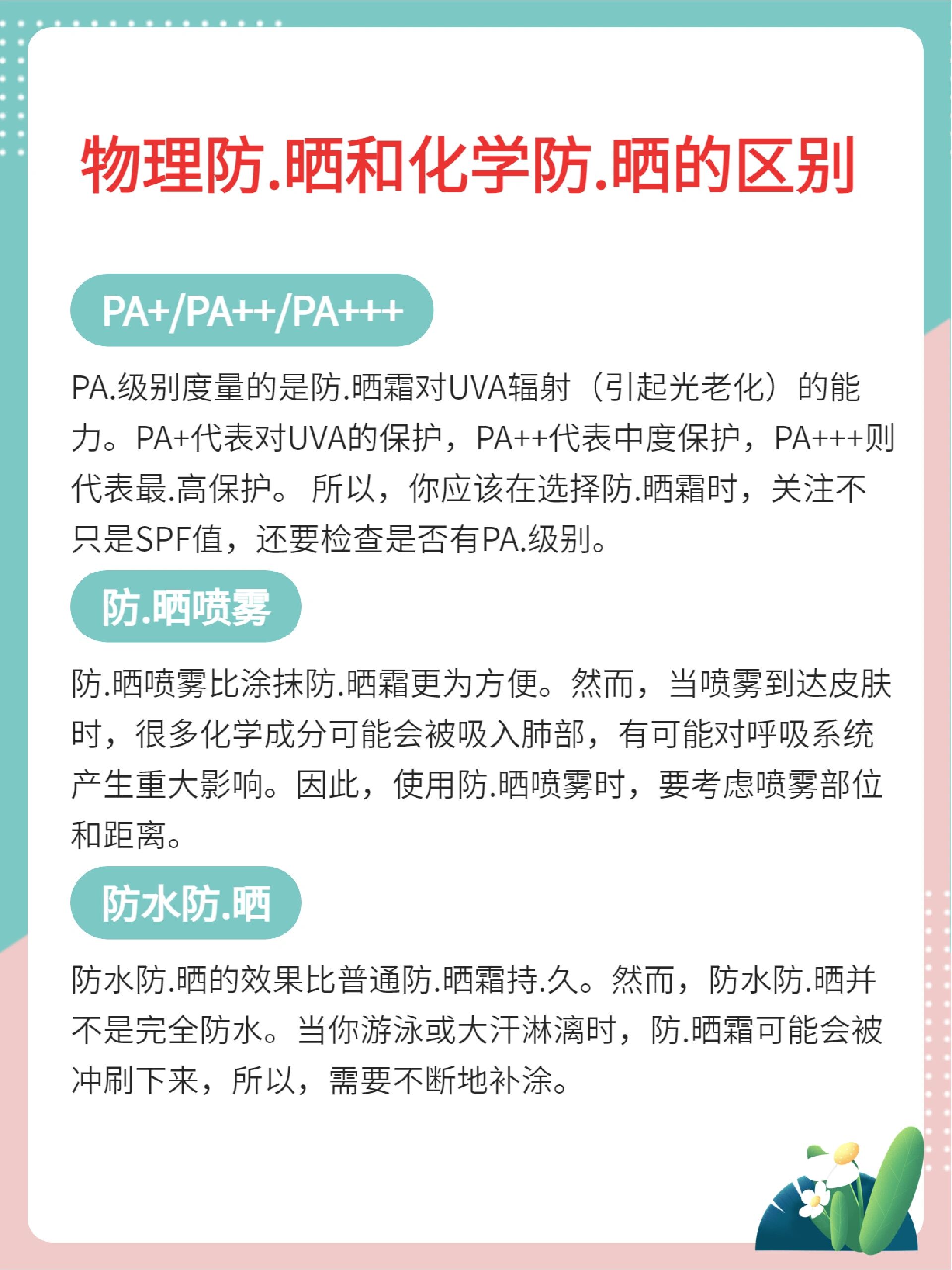 物理防晒和化学防晒的区别 让我们一起9898吧 里了解下物理防晒和