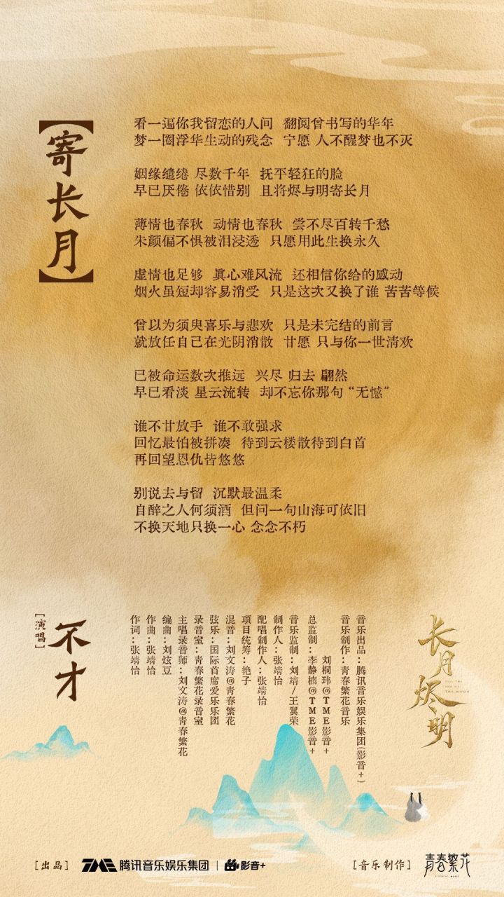 【追月61三两事】 不才哎哟哟演唱#长月烬明# 插曲《寄长月》今日