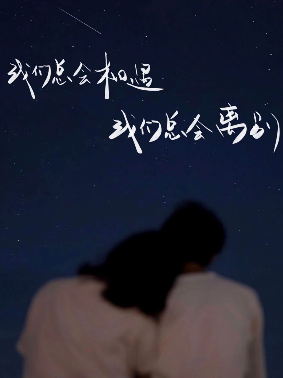 手写|告别离别文案壁纸|各有风雨灿烂 92 所谓浪漫,就是没有后来.