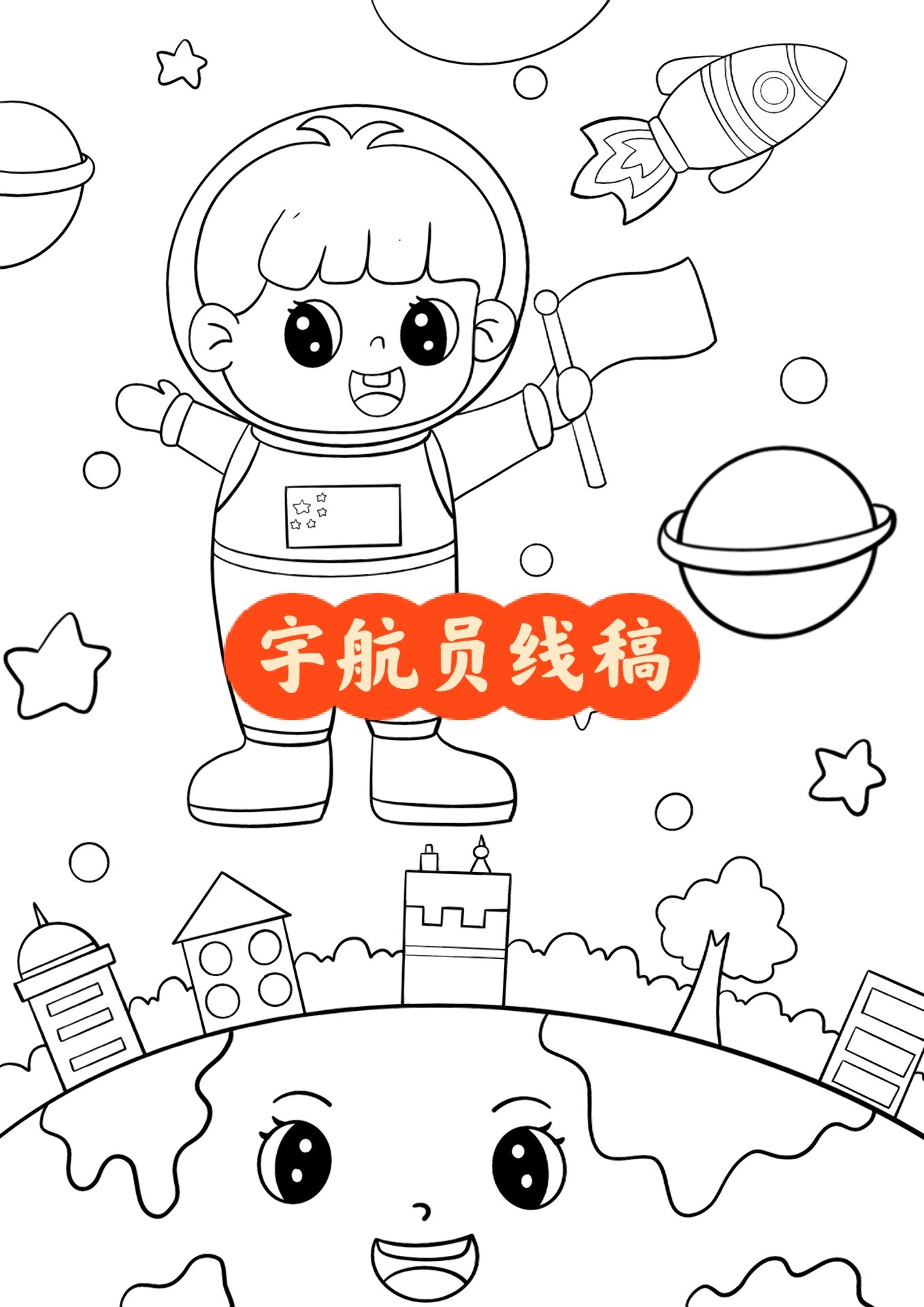 宇航员儿童画 太空主题画 星球火箭太空漫步