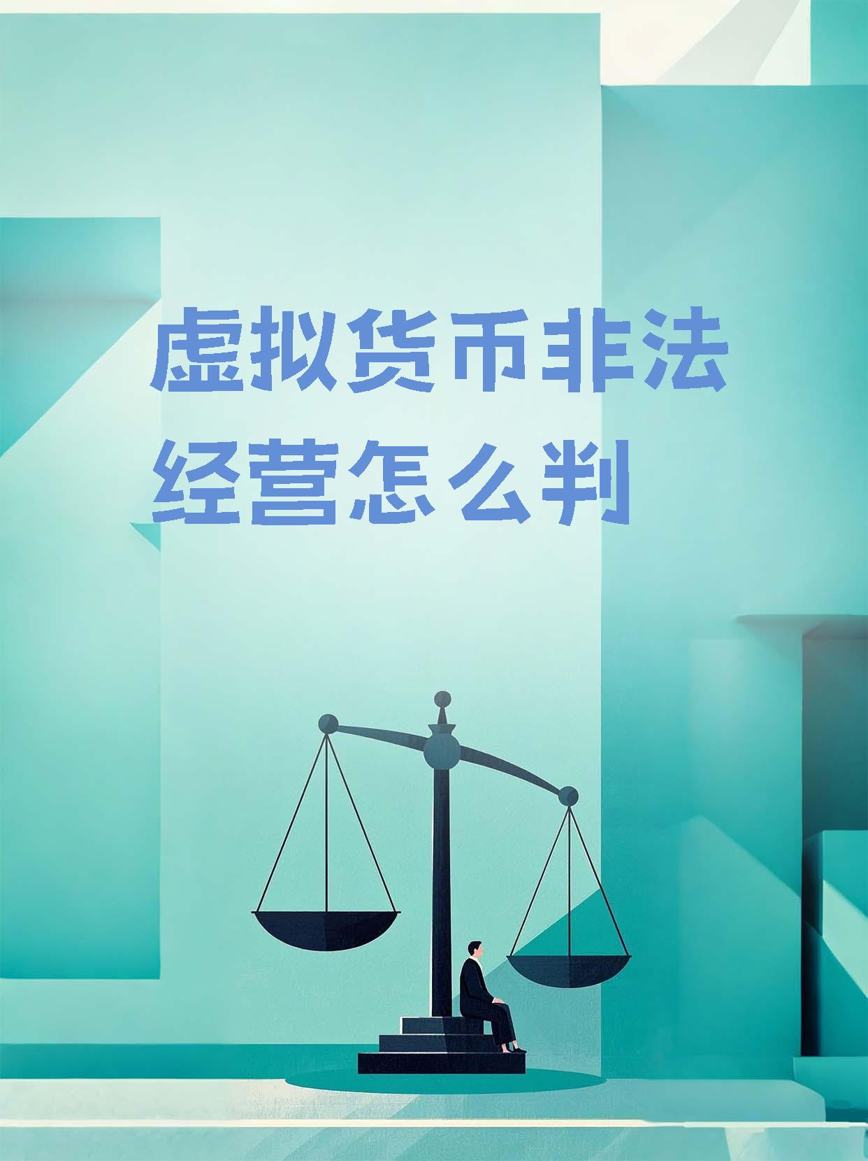 虚拟币买卖(虚拟币买卖纠纷)