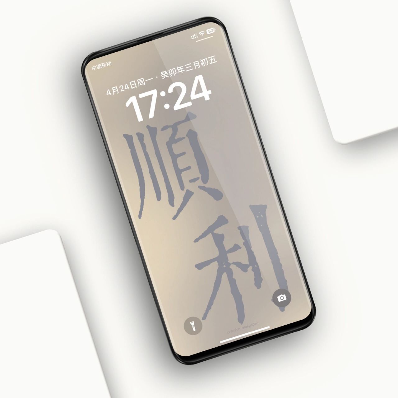 顺顺利利丨高清全面屏手机壁纸