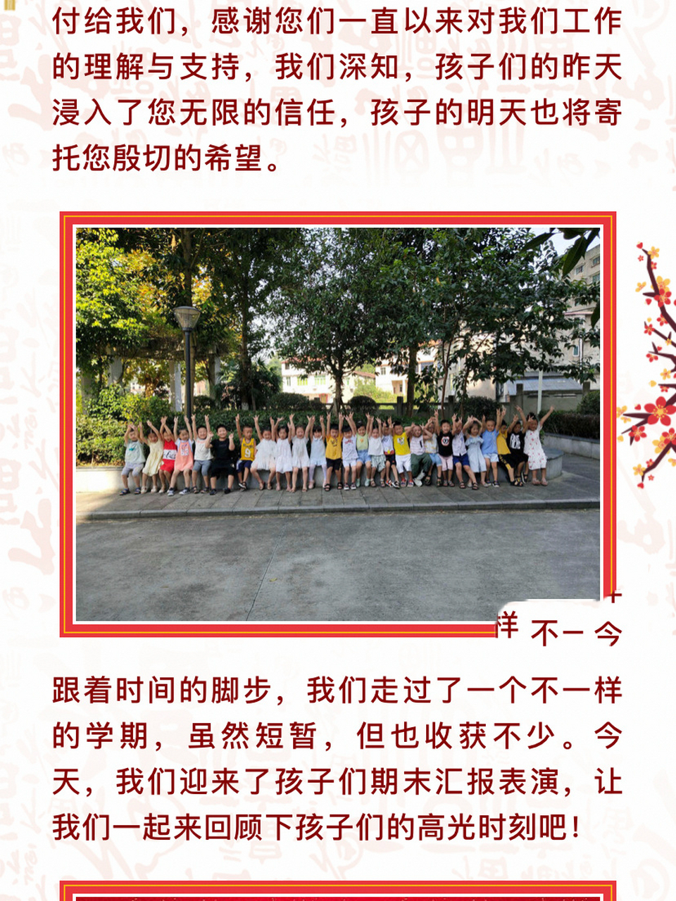 幼儿园期末美篇 期末成果汇报