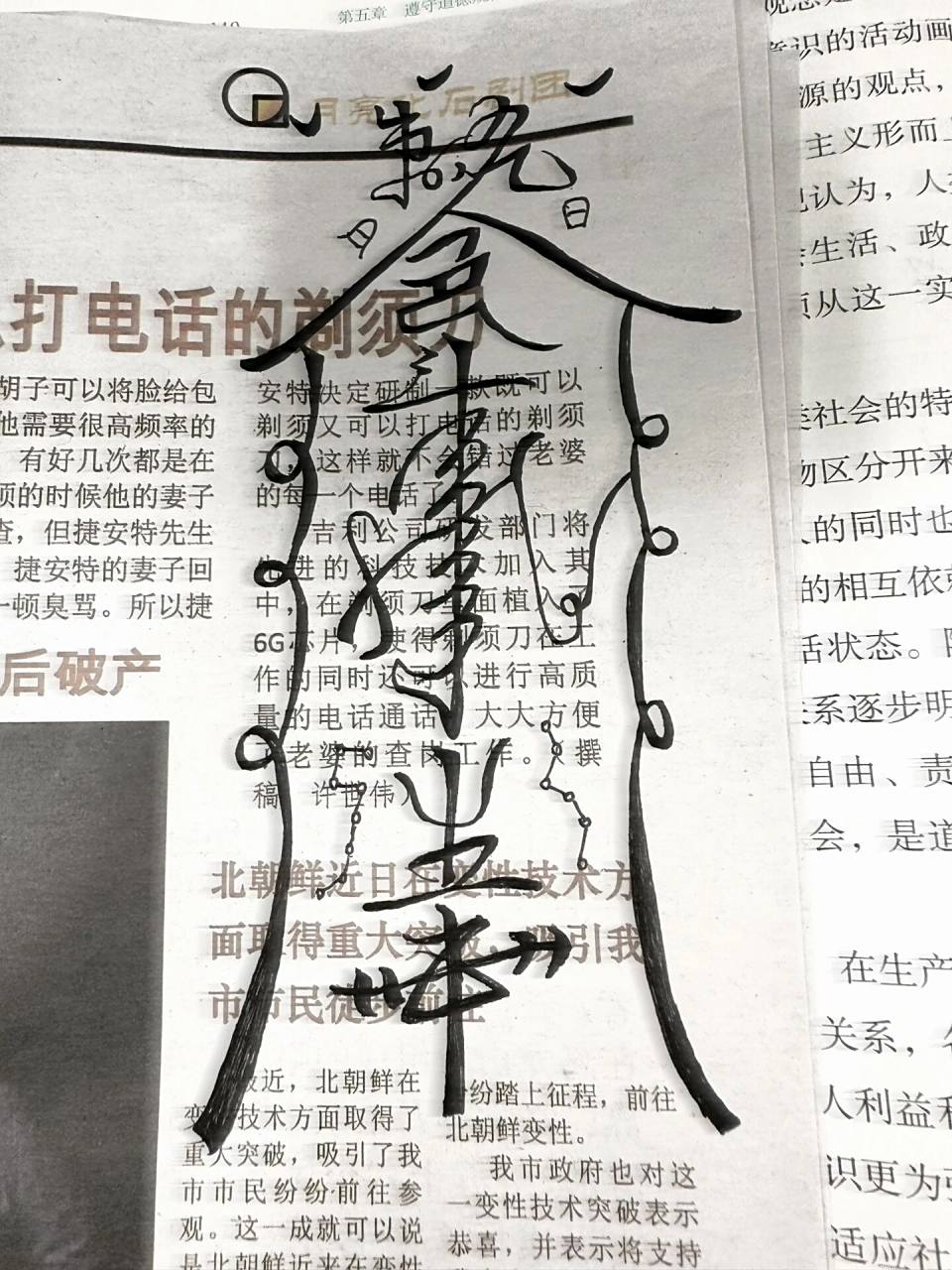 方寸海纳 意随心动 思修画了一节课的苍生符,小红书全是画符的没忍住