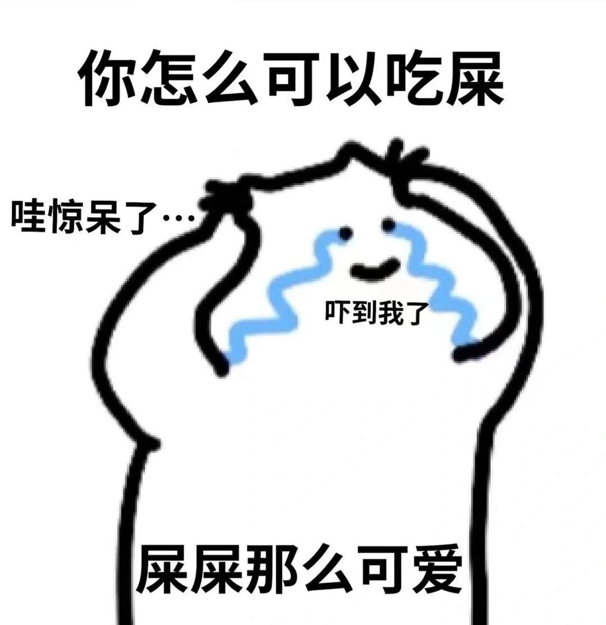 "怦然心动"的怀疑对象吃粑粑表情包《27》