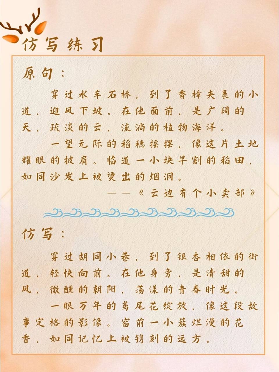 摘抄仿写第01天 | 写作摘抄仿写 摘抄仿写第01天 | 从清晨到日暮,待