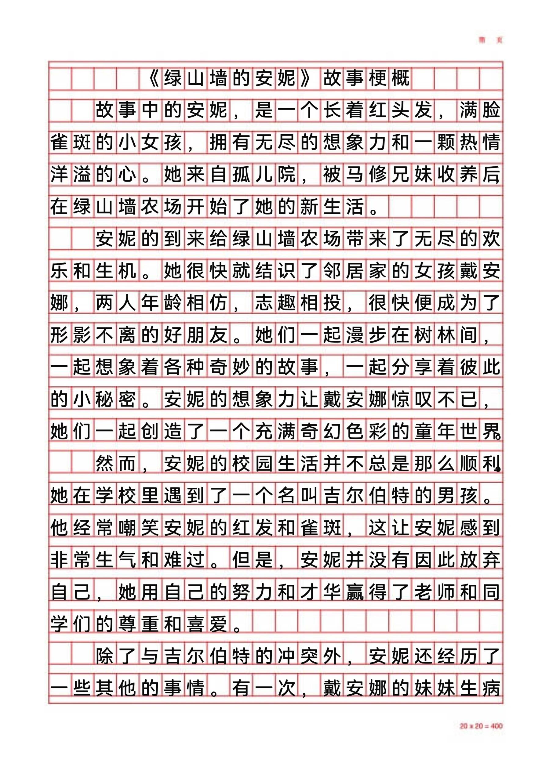 故事梗概450字图片