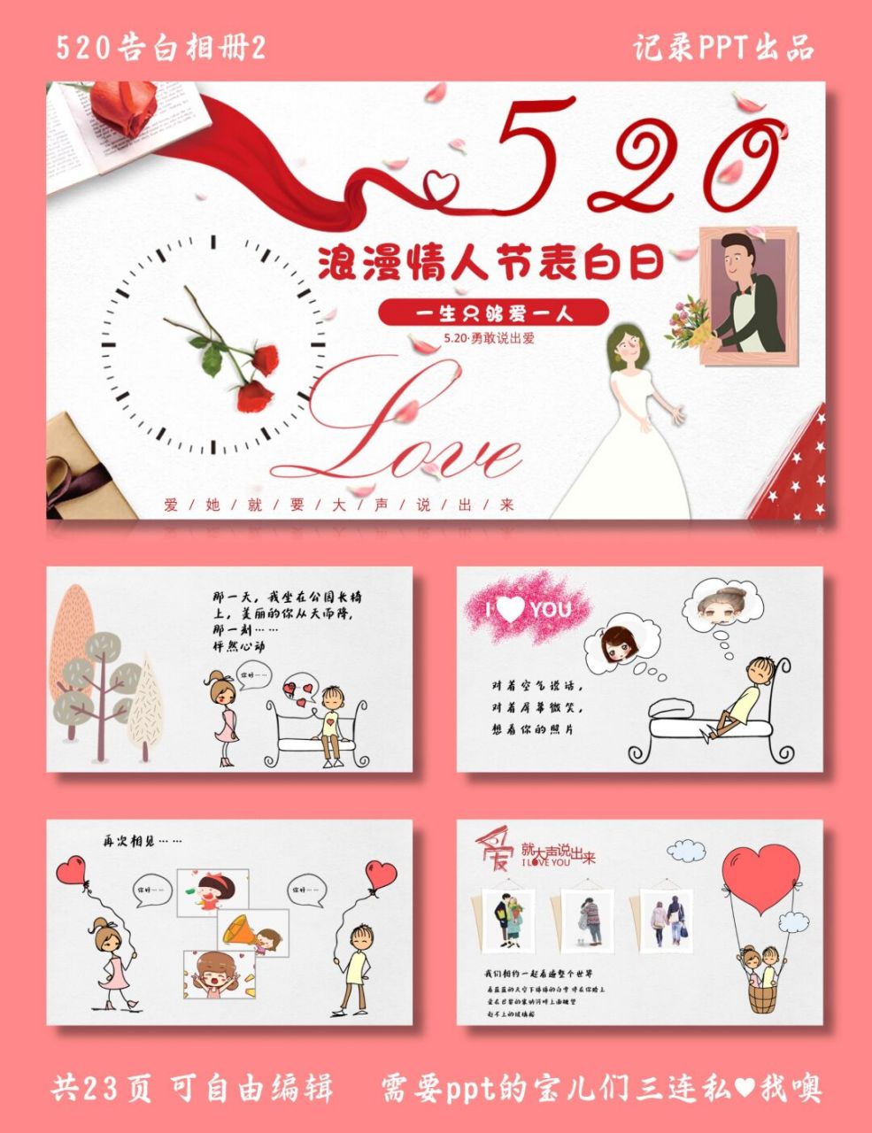 浪漫表白日ppt 可爱手绘小人动画表白