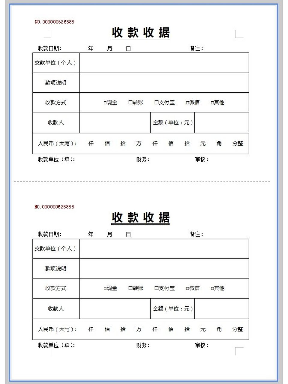 收条样本 范本图片