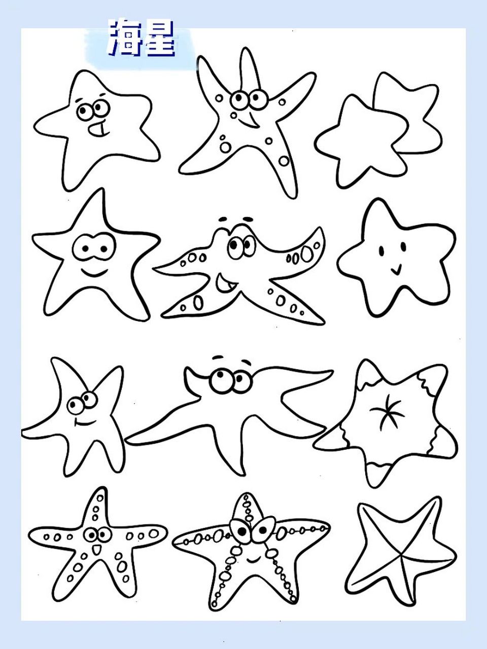 简笔画海星的简单画法图片
