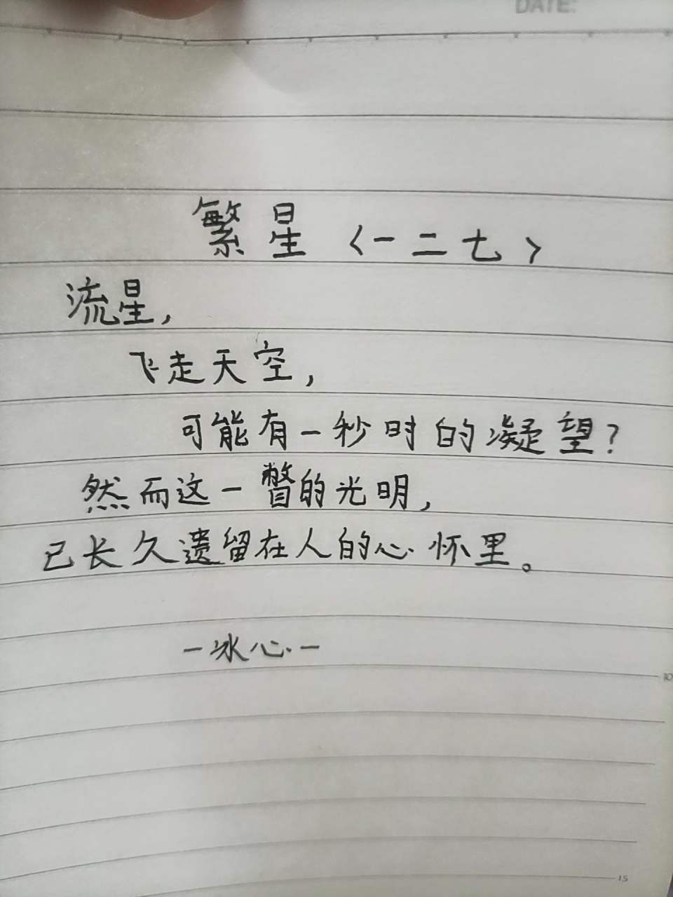 每日摘抄|冰心的《繁星·一二七》