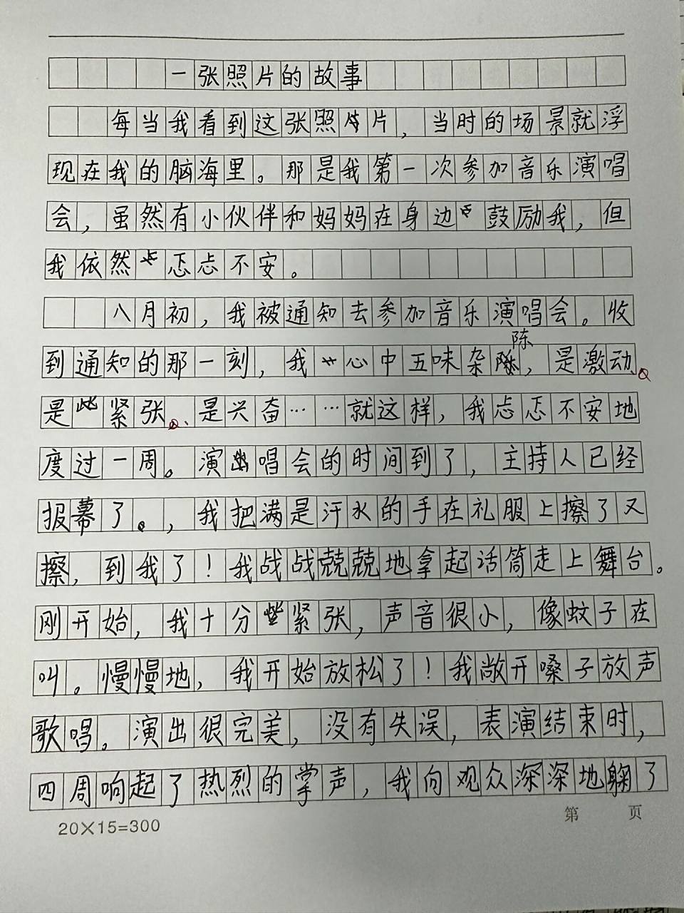 一张照片的故事