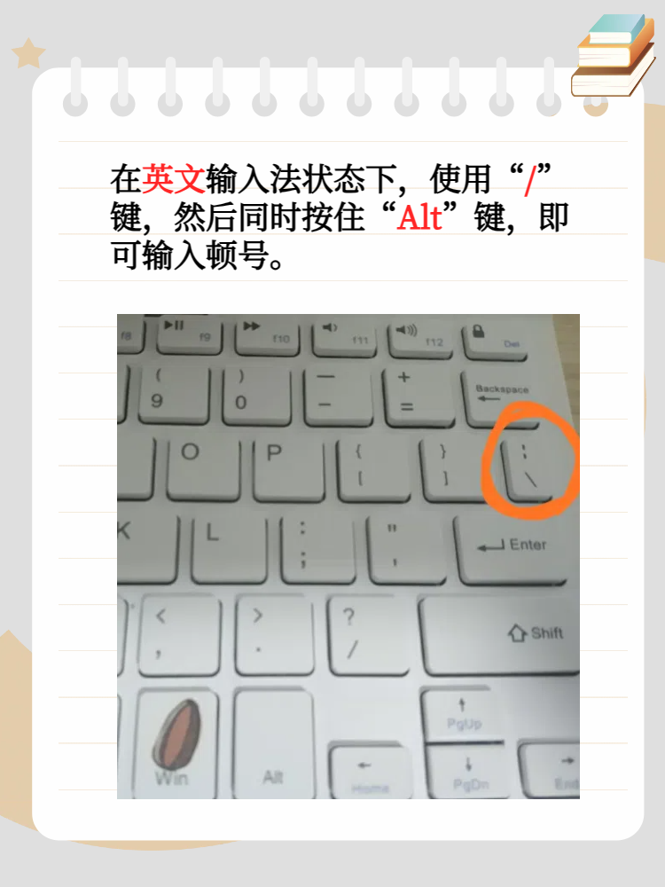 顿号键盘上怎么打