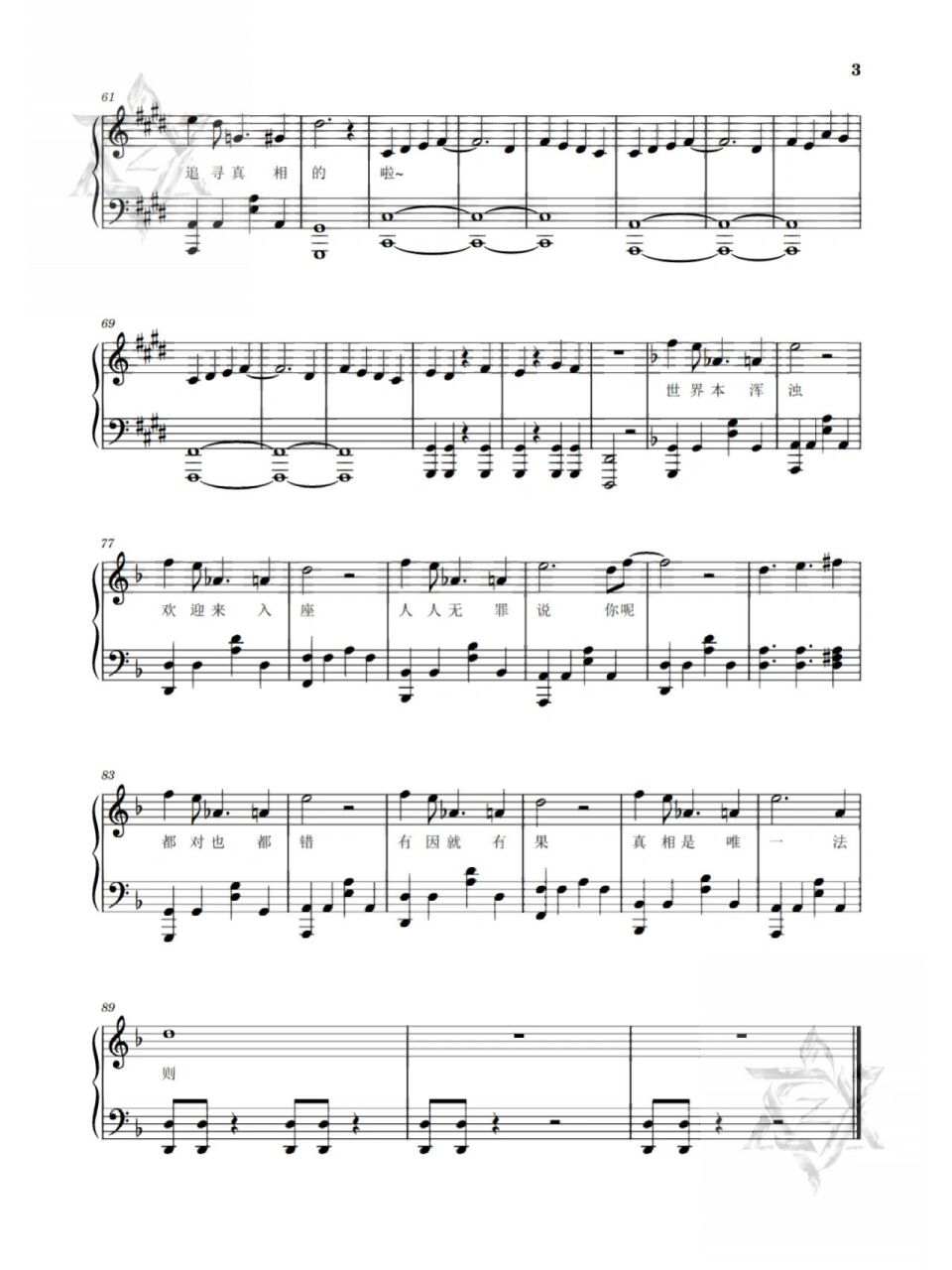 不才在下浅扒一个《无罪说》的谱子献给节目组&侦探们&假粉们 扒谱&