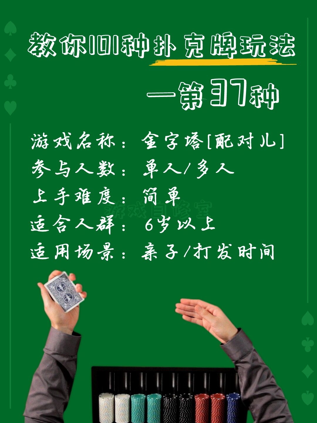 扑克牌金字塔之谜图片