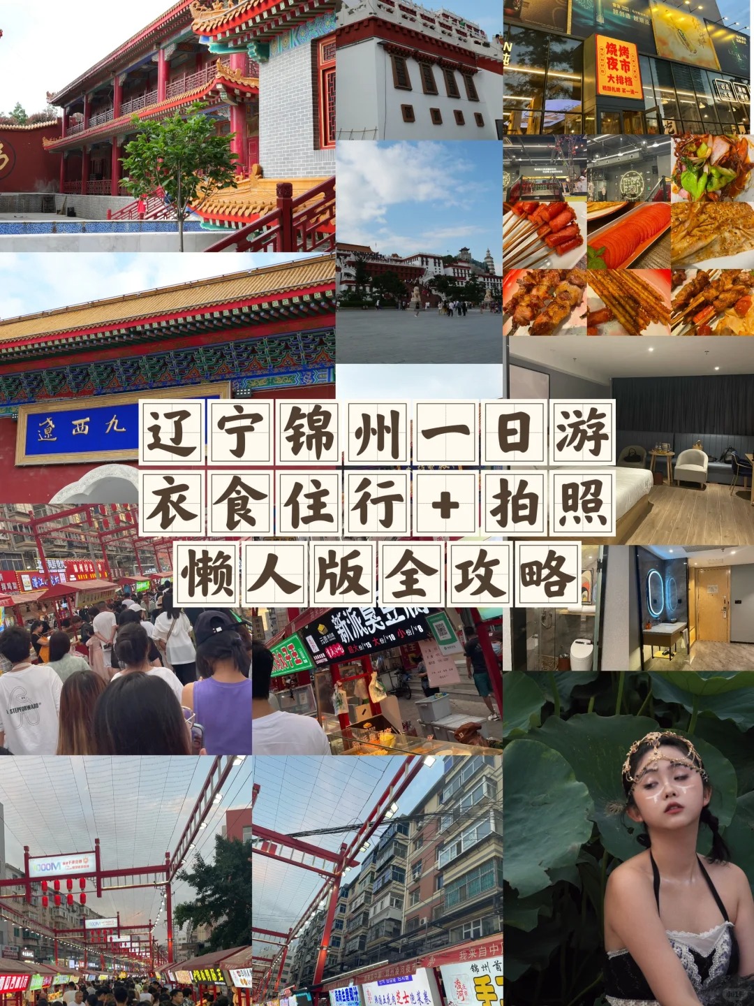 辽宁旅游攻略必去景点推荐