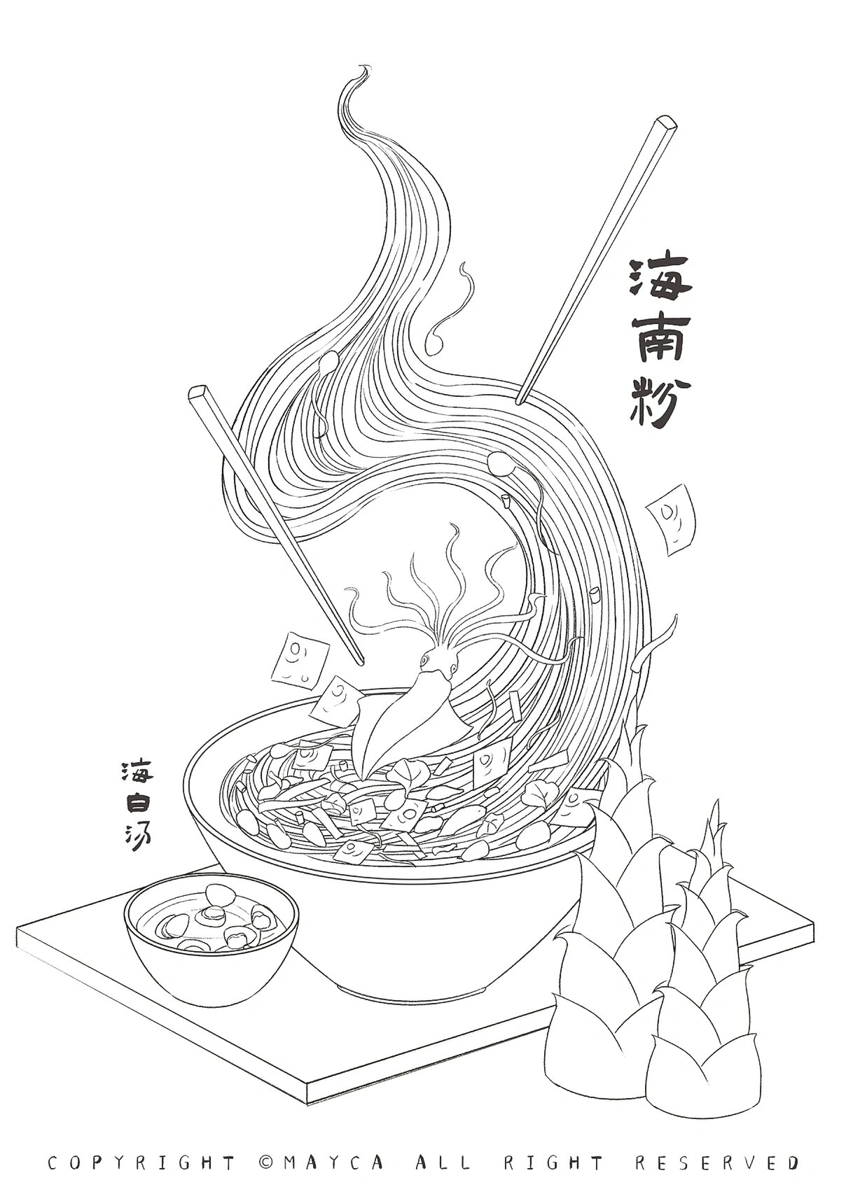 黎族美食简笔画图片