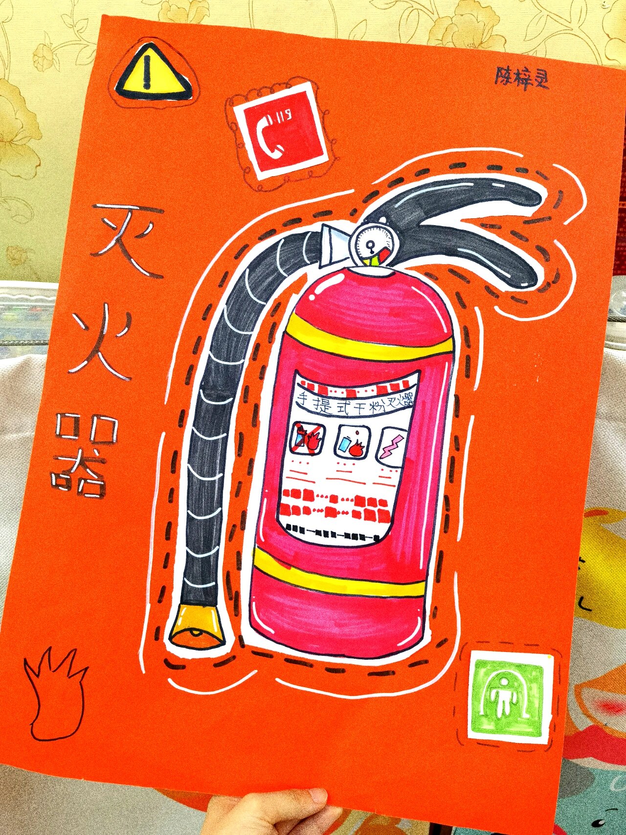 第16幅 马克笔儿童画《灭火器》6-9