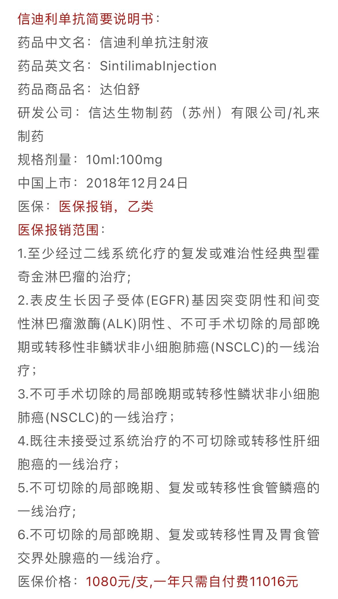 抗癌日记|pd1(信迪利单抗)副作用