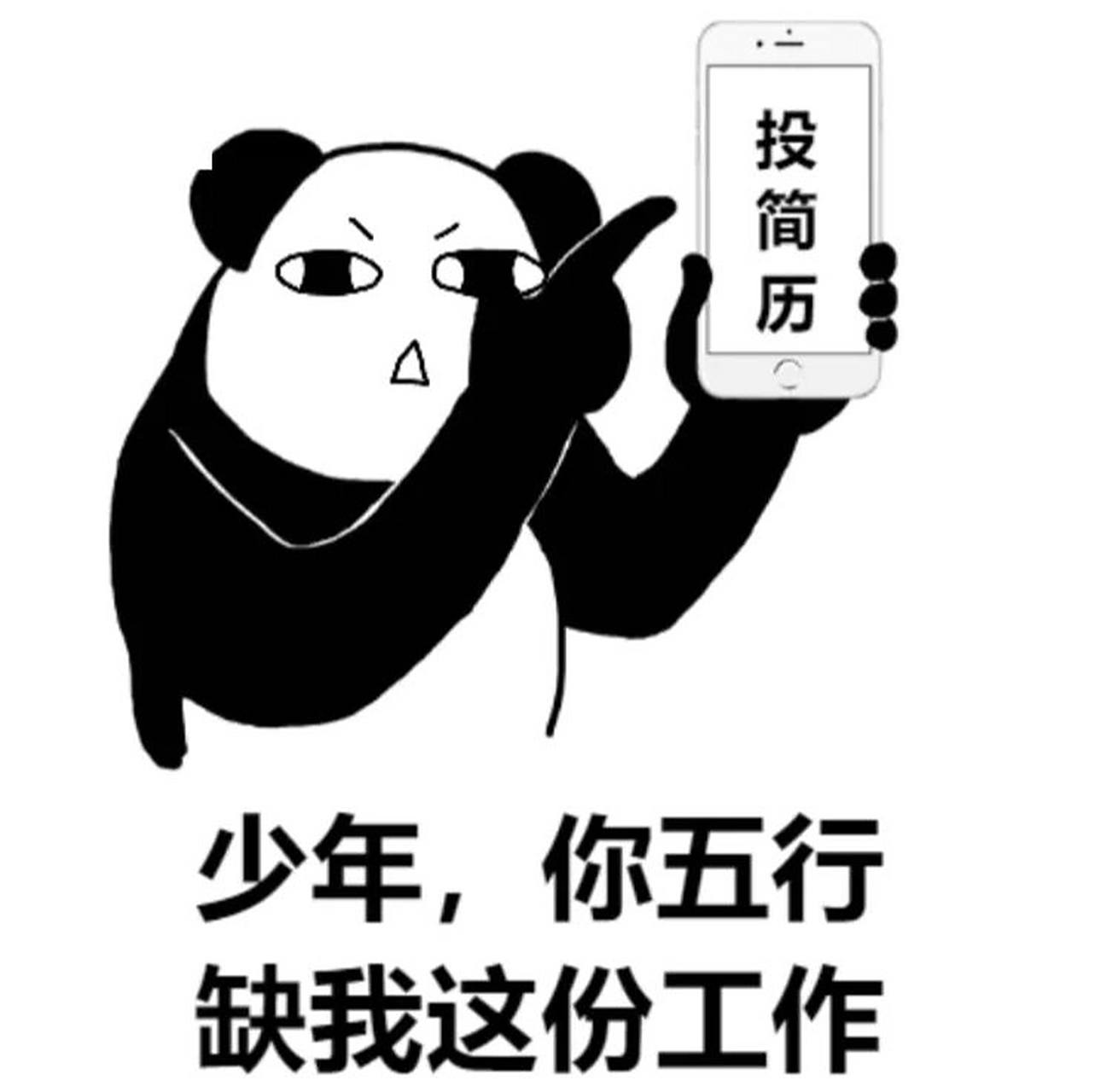 hr专属表情包|招聘文案缺了它,就不精彩啦 朋友圈招聘文案配图