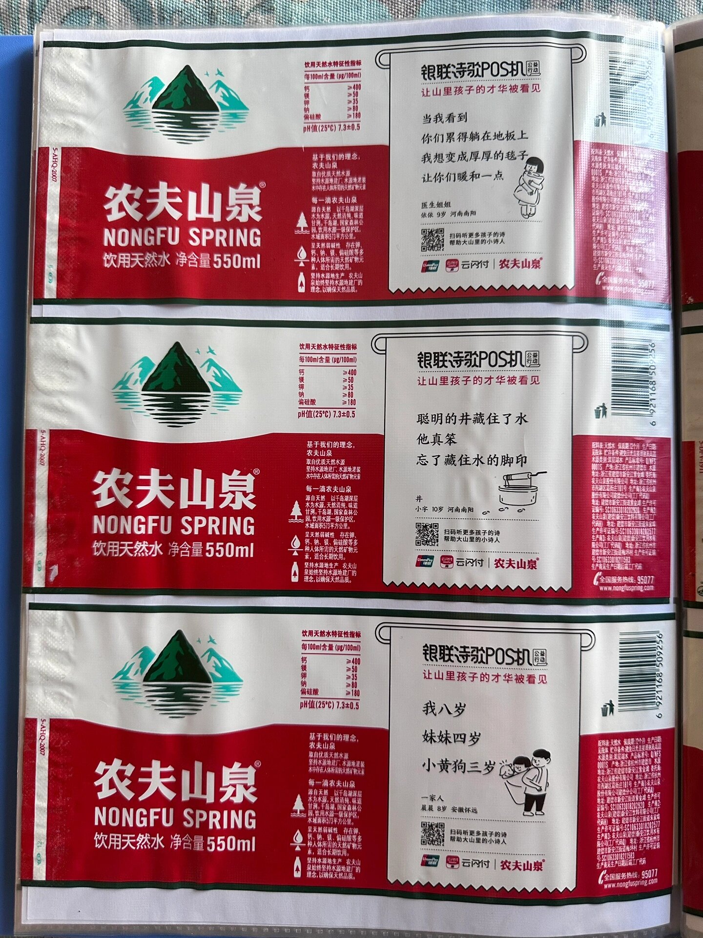 农夫山泉水标