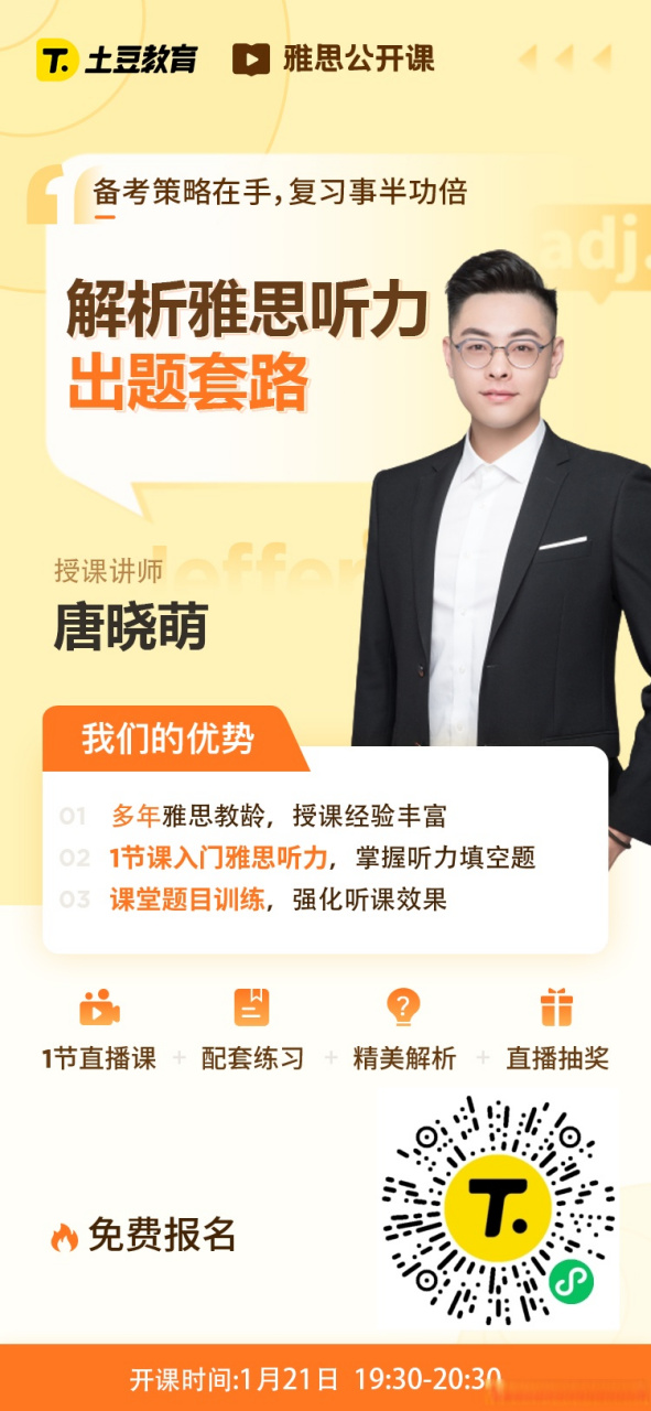 【19:30雅思听力专题】 唐晓萌老师带来详解听力考试