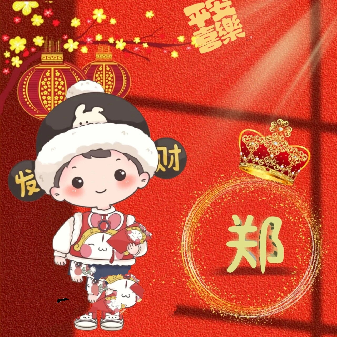 2023暴富姓氏头像‖微信背景图头像壁纸